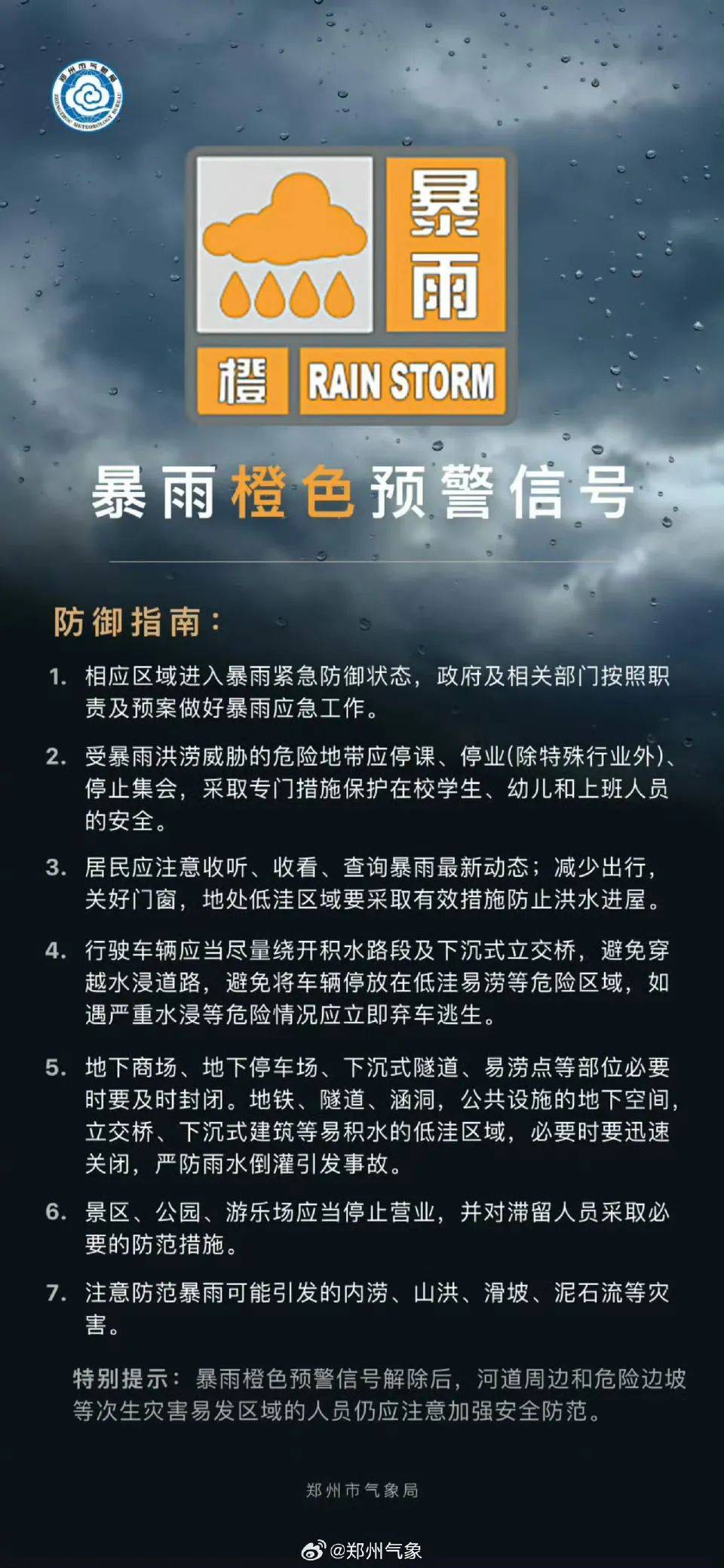 刚刚<strong></p>
<p>电线</strong>，郑州升级发布暴雨橙色预警！启动防汛四级应急响应！