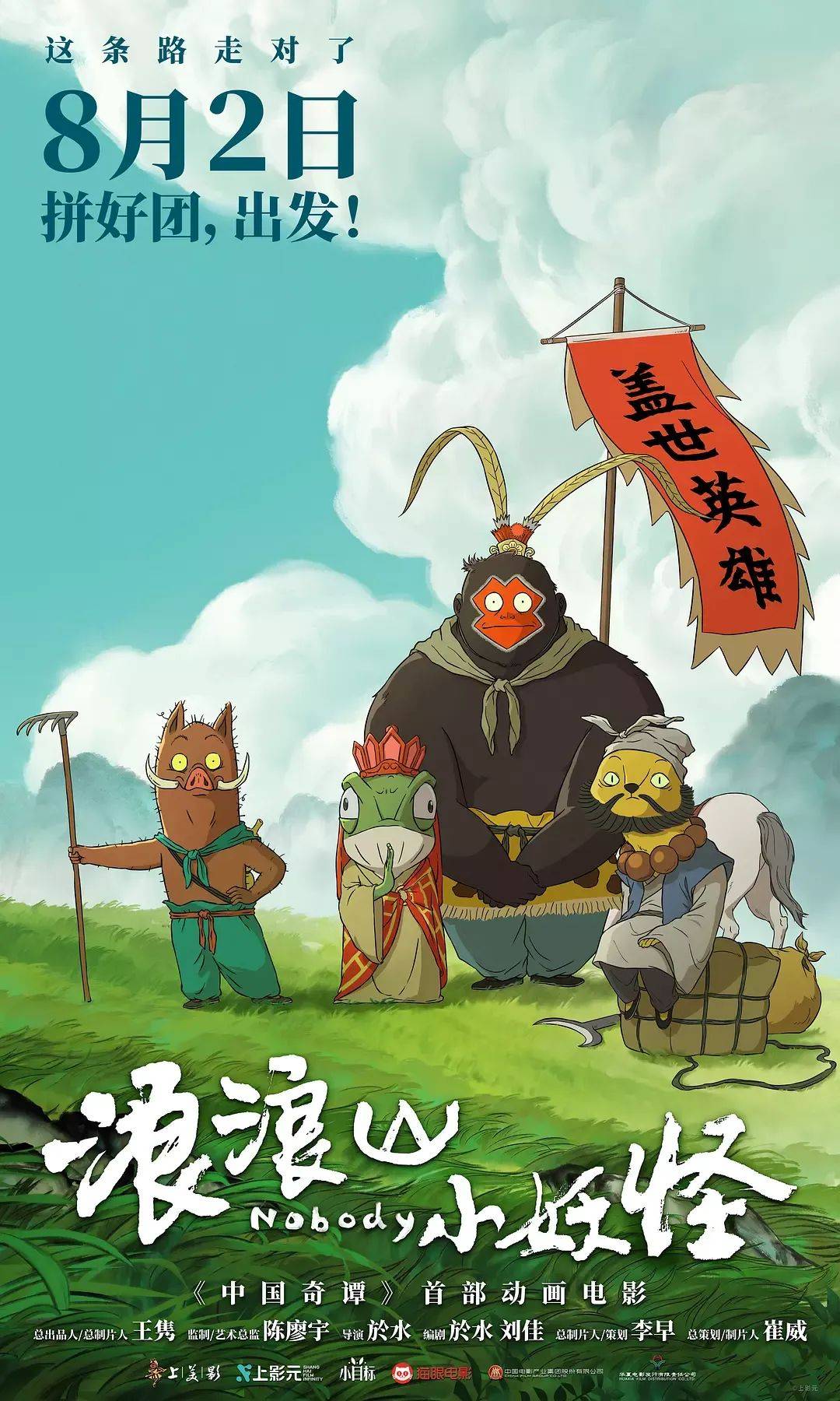 暑期档又一爆款？票房冲10亿的《浪浪山小妖怪》<strong></p>
<p>迪士尼</strong>，如何让当代普通青年“破防”