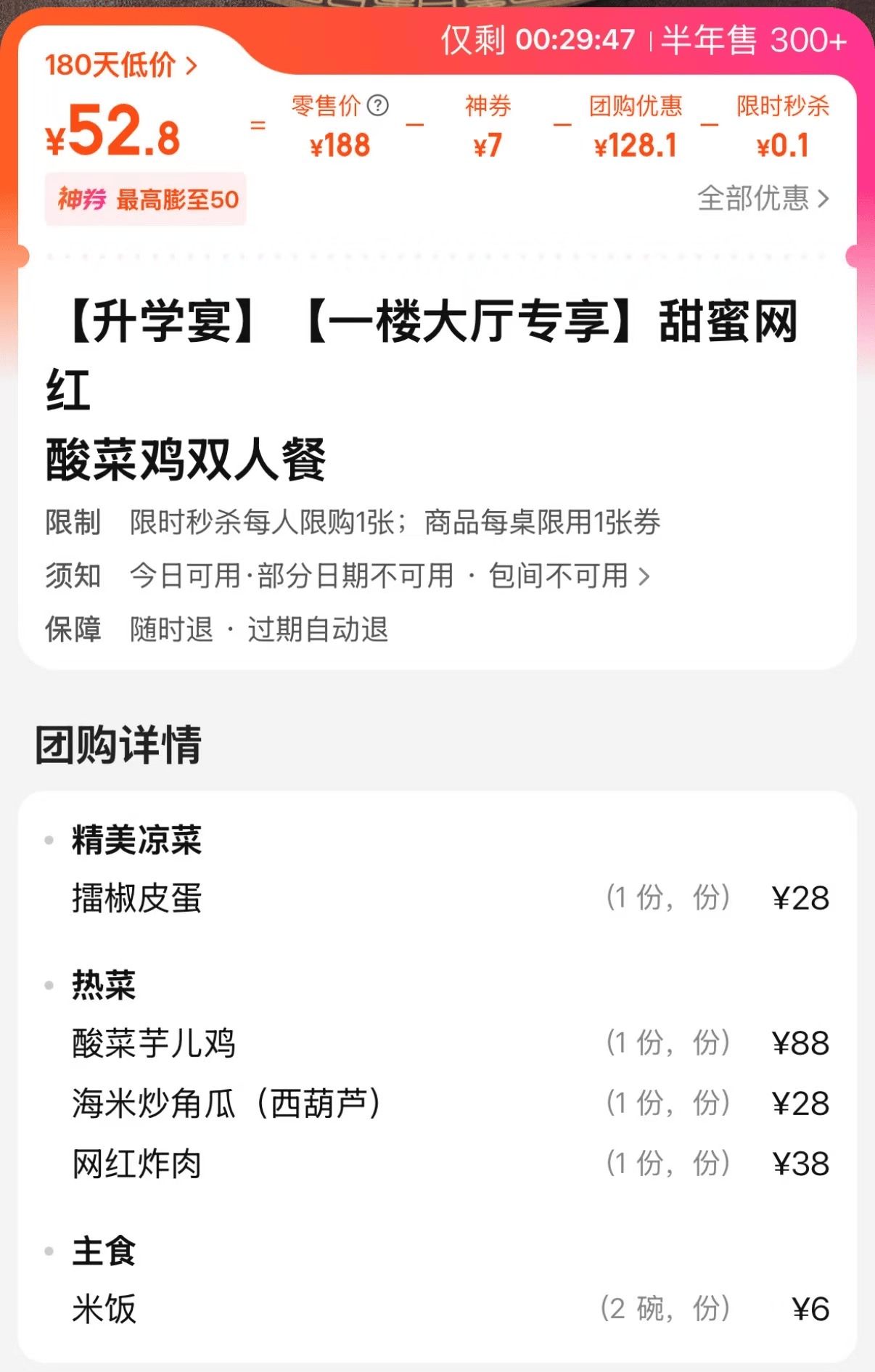 “百元套餐”团购风<strong></p>
<p>迪士尼</strong>，正在席卷郑州中高端餐厅
