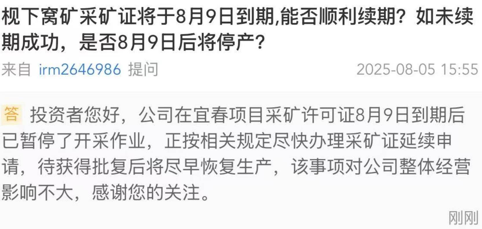 江西锂矿被曝暂停生产<strong></p>
<p>中国石化股票</strong>，宁德时代称正办理采矿证延续申请