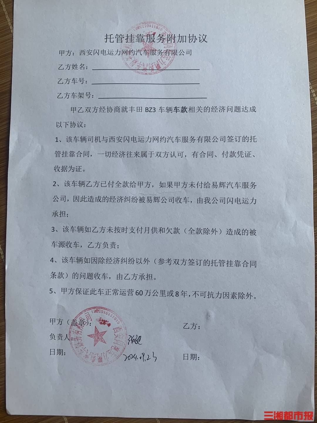 全款买的车凌晨莫名被收走<strong></p>
<p>葫芦娃股票</strong>！西安多位网约车司机陷“挂靠迷局”