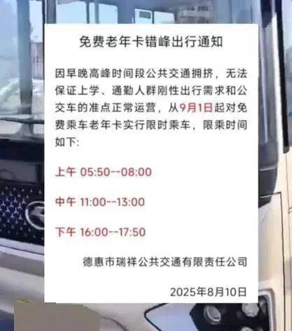 “早中晚高峰禁止老年人免费乘车”<strong></p>
<p>葫芦娃股票</strong>，为何公布三天就取消？