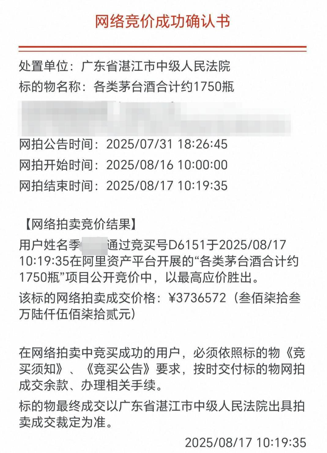 1750瓶茅台373万余元被法拍<strong></p>
<p>利亚德股票</strong>，一原所有人已被执行死刑