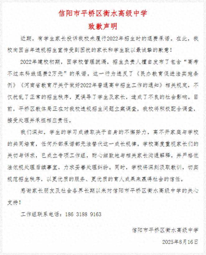 衡水高级中学被立案调查<strong></p>
<p>利亚德股票</strong>，校方致歉