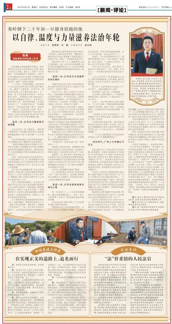 秦岭脚下二十年如一日健身晨跑的他<strong></p>
<p>利亚德股票</strong>，以自律、温度与力量滋养法治年轮
