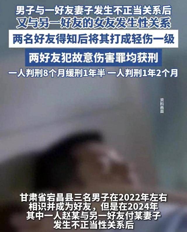 男子与好友妻子发生不正当关系后<strong></p>
<p>上海莱士股票</strong>，又与另一好友的女友发生性关系，两名好友得知后将其打成轻伤一级，均获刑