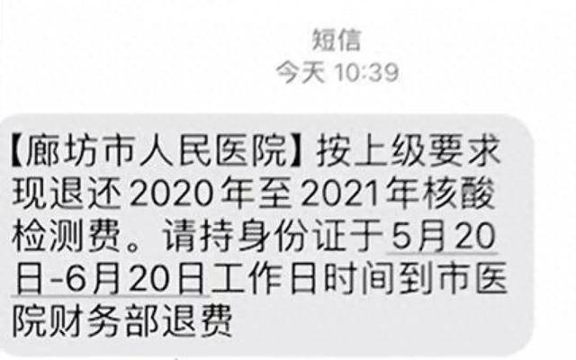 多地网友晒图：四五年前的核酸检测费用全额退款了<strong></p>
<p>宝泰隆股票</strong>！