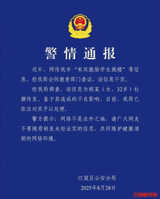 双胞胎因未完成暑假作业跳楼？武汉警方通报：信息不实<strong></p>
<p>中国中免股票</strong>！