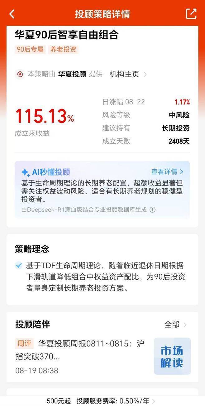沪指逼近3900点<strong></p>
<p>深康佳a股票</strong>，终于有基金投顾组合收益翻倍了