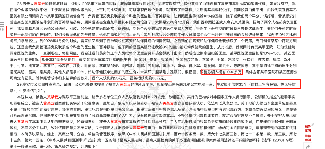 药代向30余名医生现金行贿192万<strong></p>
<p>深康佳a股票</strong>，换来百神颗粒超千万销售额