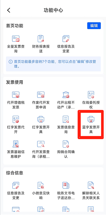 电子税务局App丨如何开具蓝字发票<strong></p>
<p>长盈精密股票</strong>？