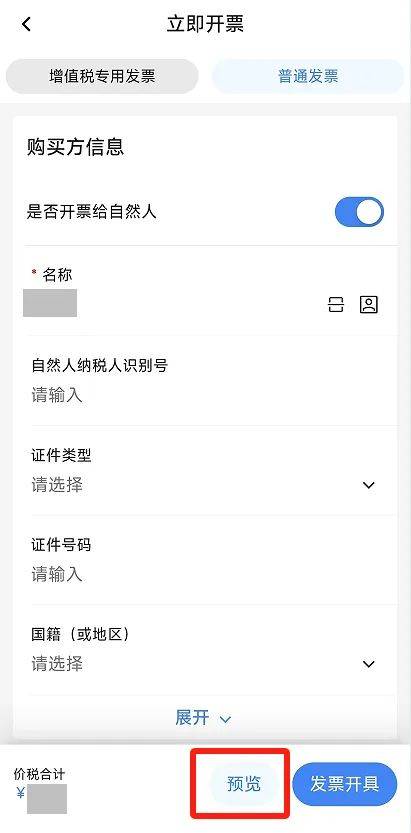 电子税务局App丨如何开具蓝字发票<strong></p>
<p>长盈精密股票</strong>？
