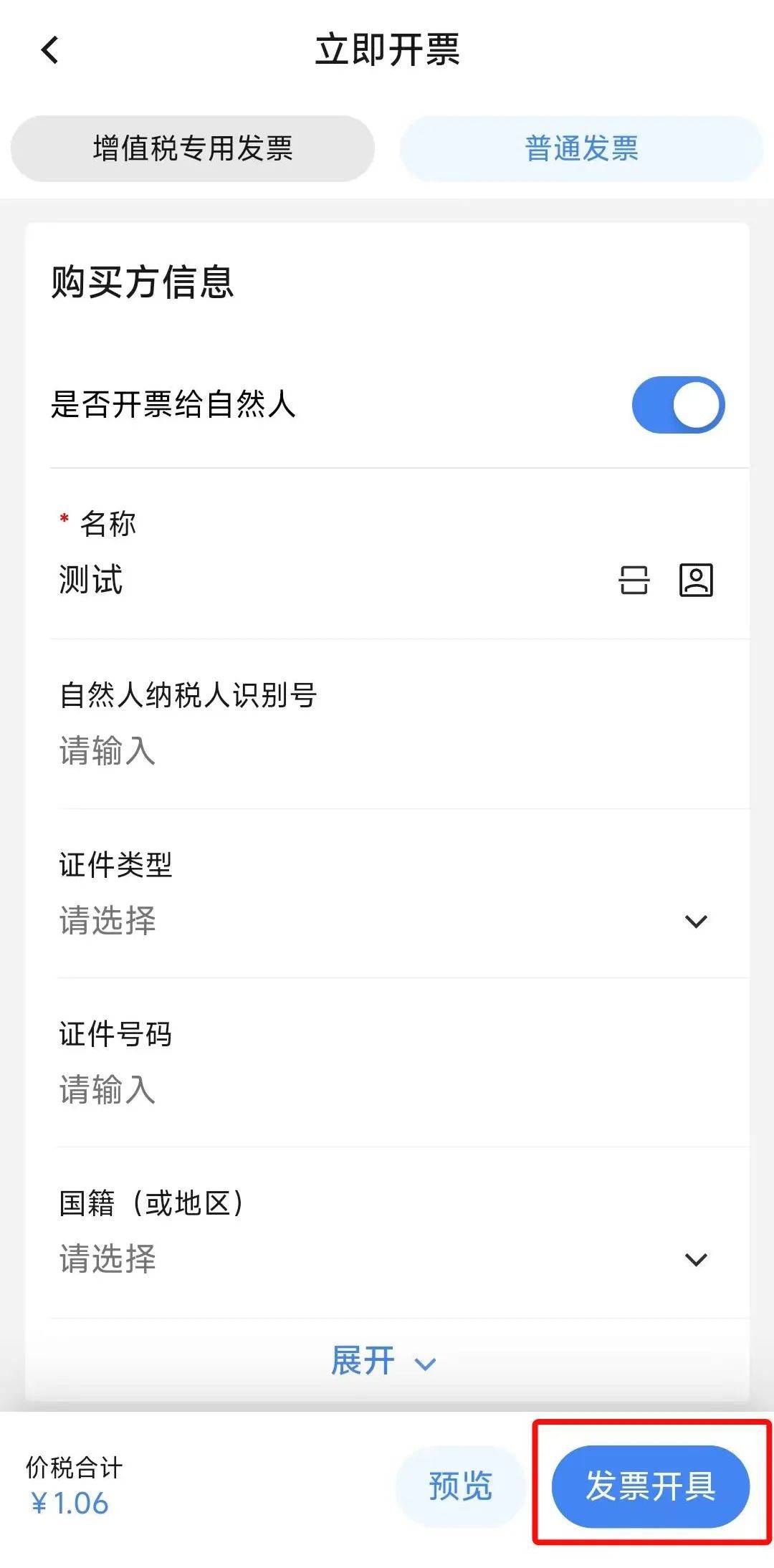 电子税务局App丨如何开具蓝字发票<strong></p>
<p>长盈精密股票</strong>？