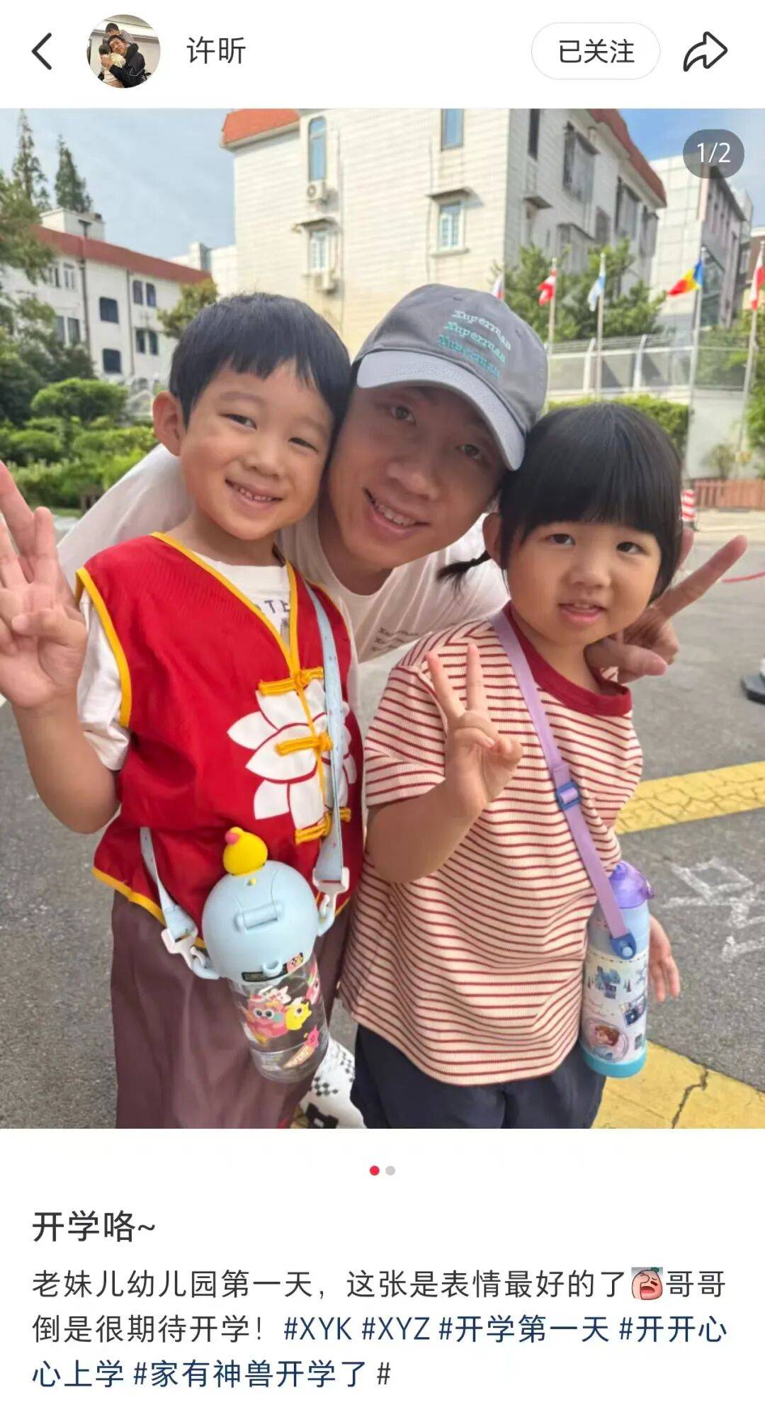 许昕从新疆赶回上海<strong></p>
<p>长盈精密股票</strong>，今天送儿子女儿开学：老妹儿幼儿园第一天！