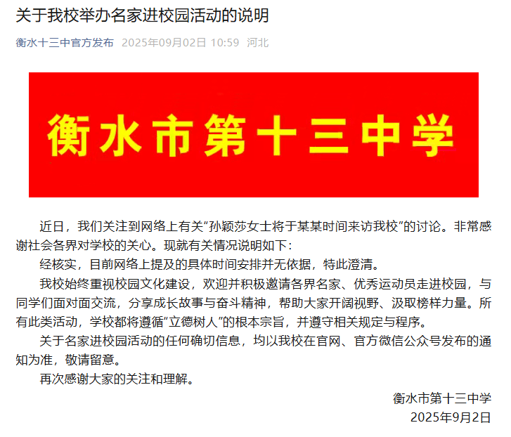 “孙颖莎将来访我校”<strong></p>
<p>美的集团股票</strong>？衡水十三中回应