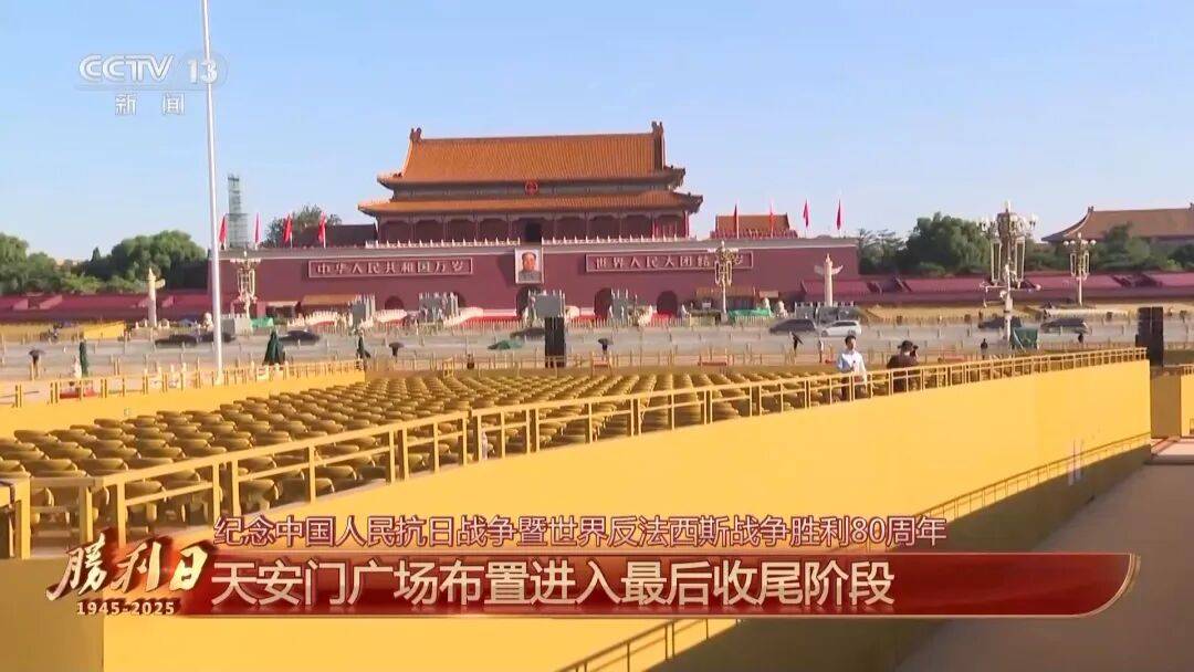 细节拉满！天安门广场布置已基本就绪<strong></p>
<p>美的集团股票</strong>，现场视频来了