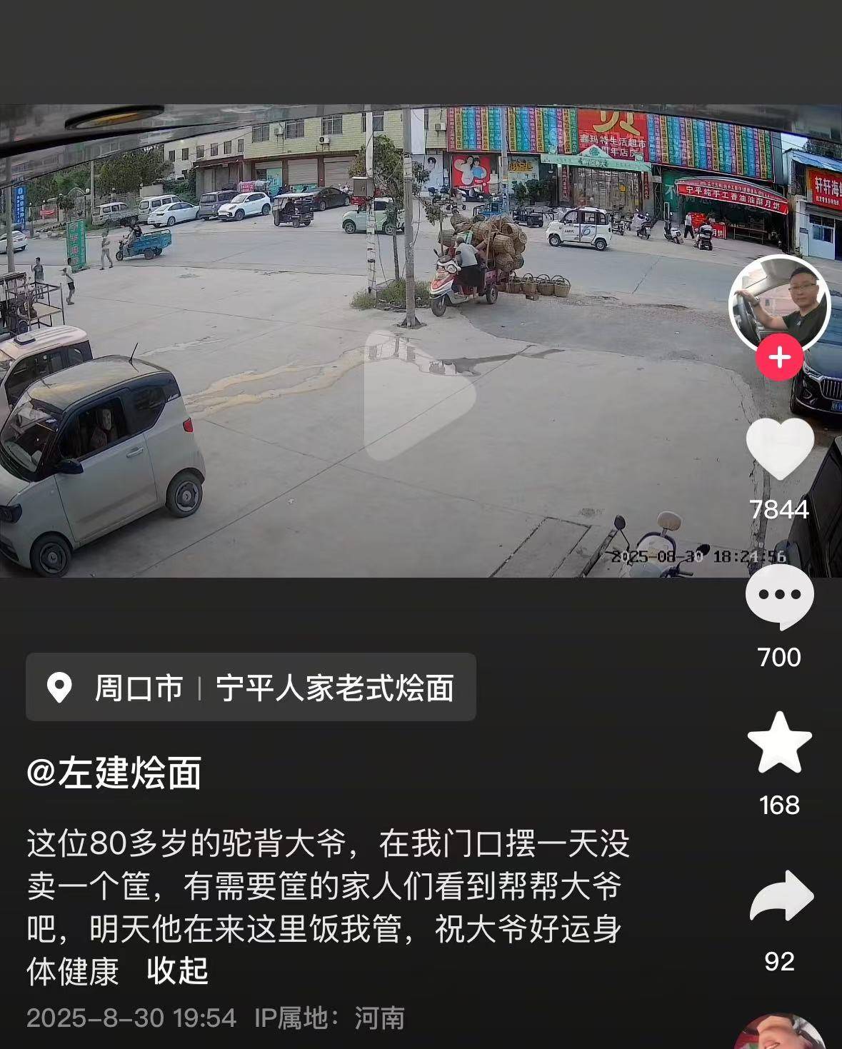 店门口大爷竹筐卖不动<strong></p>
<p>大唐电信股票</strong>，河南周口面馆老板暖心发视频帮卖，网友隔空下单：我出钱你送人