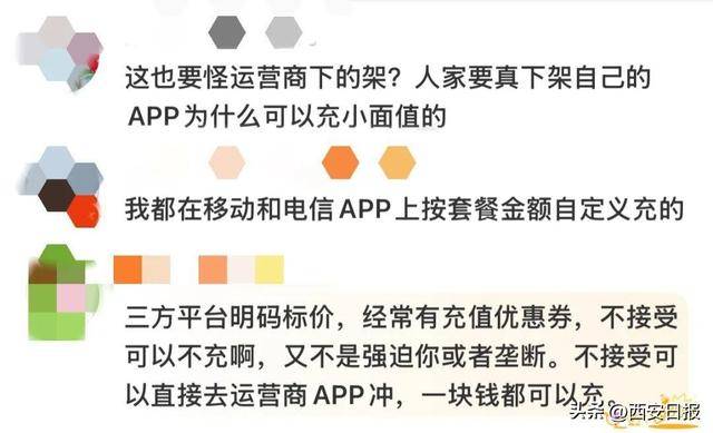 终于有人提这个问题了<strong></p>
<p>科士达股票</strong>！话费充值怎么变最低50元起了？