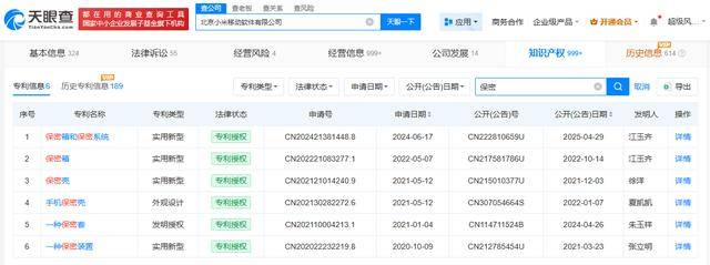 小米已申请多个保密专利
