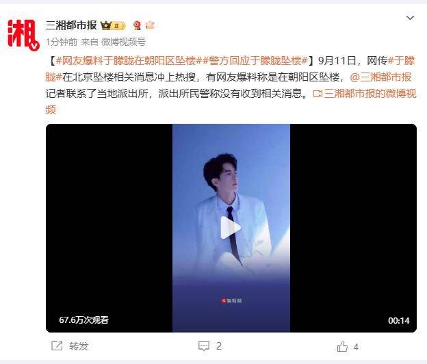37岁男演员于朦胧被传坠楼<strong></p>
<p>华胜天成股票</strong>，7月刚注销工作室，警方回应