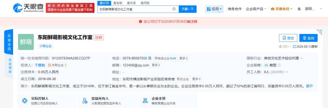 37岁男演员于朦胧被传坠楼<strong></p>
<p>华胜天成股票</strong>，7月刚注销工作室，警方回应