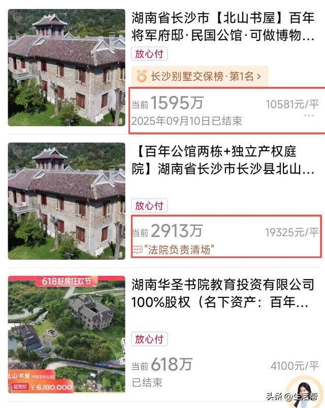 价格几近腰斩<strong></p>
<p>华胜天成股票</strong>！抗日名将李默庵故居第三次拍卖1595万成交