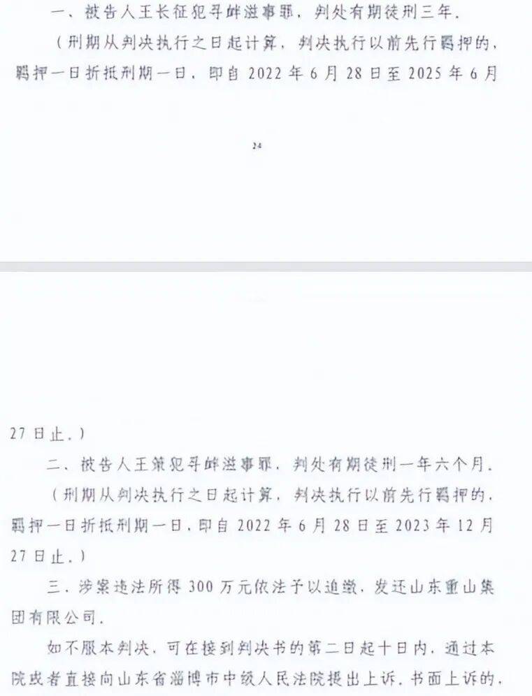 山东淄博村民投诉企业污染被打获赔三百万后被判刑<strong></p>
<p>华胜天成股票</strong>，重审改判无罪检方抗诉，二审将开庭