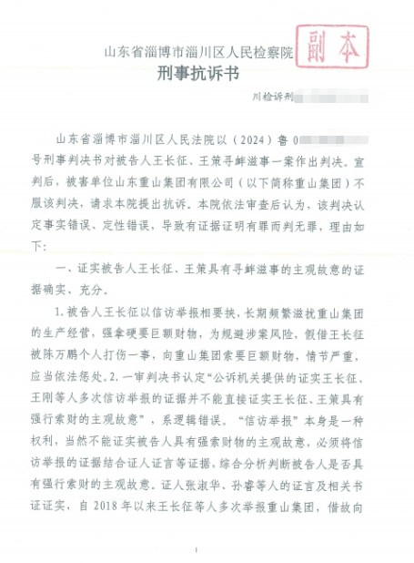 山东淄博村民投诉企业污染被打获赔三百万后被判刑<strong></p>
<p>华胜天成股票</strong>，重审改判无罪检方抗诉，二审将开庭