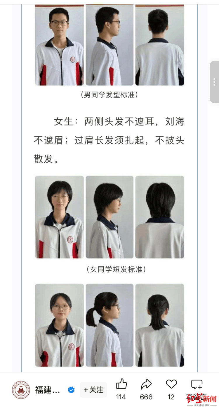 “剪了两次才勉强合格”<strong></p>
<p>华胜天成股票</strong>，开学“发型令”引争议 专家：应听取学生、家长和老师意见