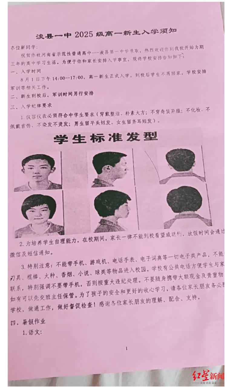 “剪了两次才勉强合格”<strong></p>
<p>华胜天成股票</strong>，开学“发型令”引争议 专家：应听取学生、家长和老师意见
