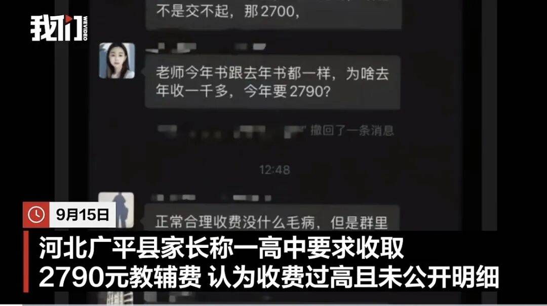 邯郸一高中收2790元教辅费<strong></p>
<p>良品铺子股票</strong>，家长质疑反被班主任警告，校方回应，教体局介入