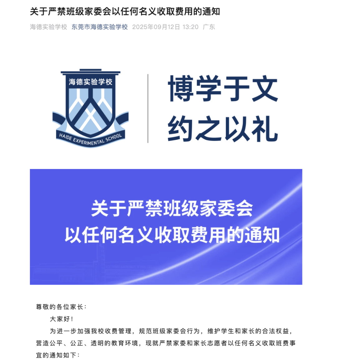“一人收200元班费<strong></p>
<p>良品铺子股票</strong>，全班近一万元要用到什么时候”？家长质疑！官方回应