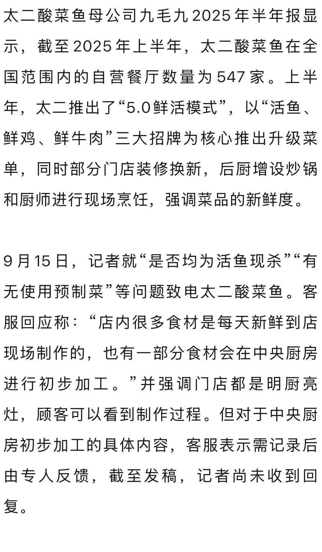 7分钟上齐3道菜<strong></p>
<p>亿纬锂能股票</strong>，太二酸菜鱼“活鱼现做”遭质疑！客服：只有“鲜活门店”是活鱼现杀