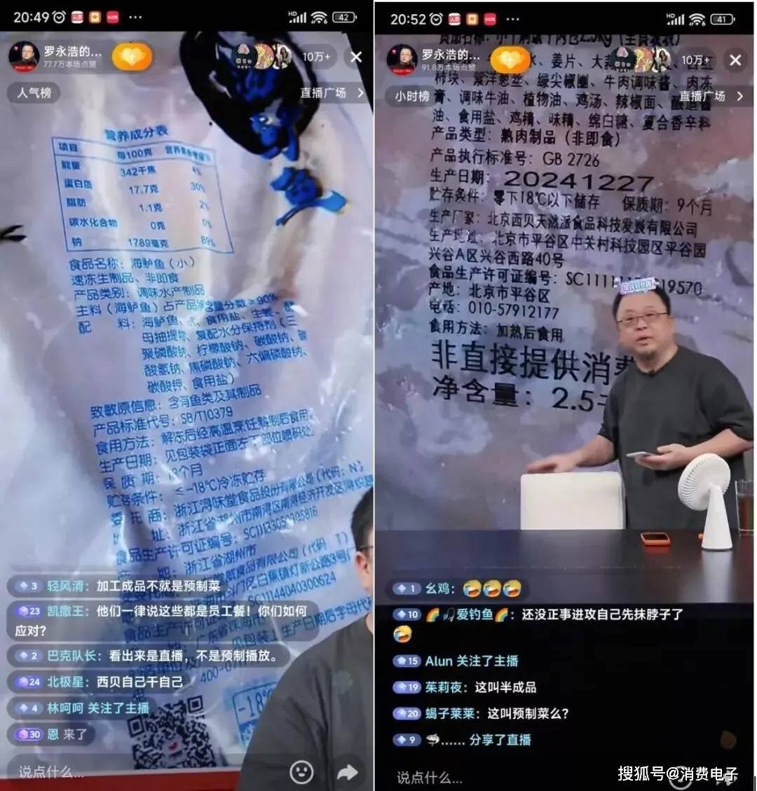 罗永浩炮轰西贝<strong></p>
<p>亿纬锂能股票</strong>，网友：“西贝最新鲜的就是顾客，都是现宰的！”