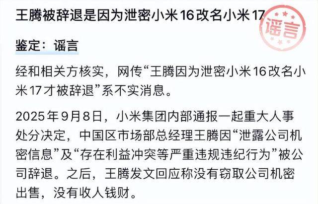“王腾因泄密小米16改名小米17被辞退”<strong></p>
<p>亿纬锂能股票</strong>，经相关方核实，该消息不实