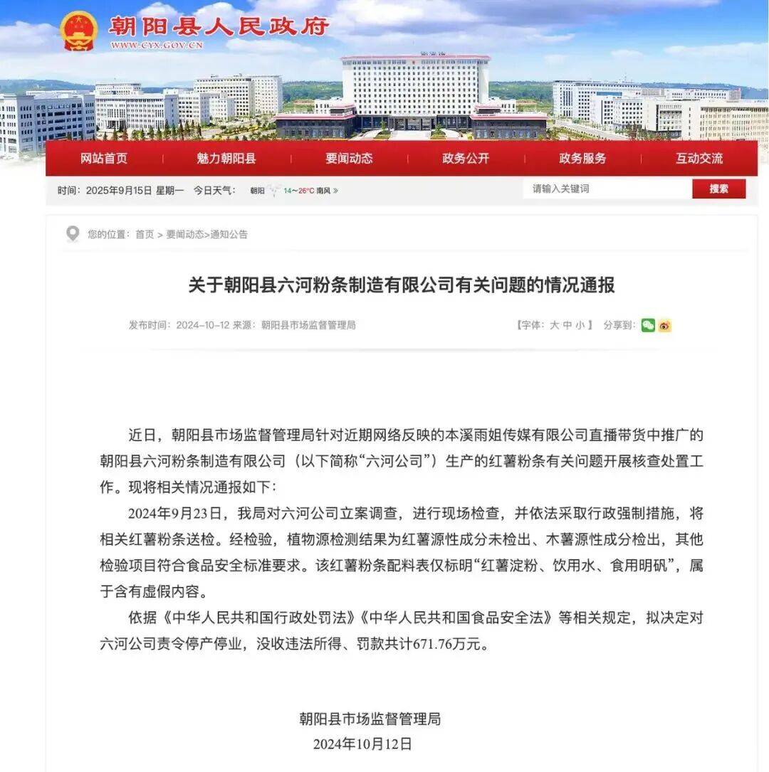 “东北雨姐”带货红薯粉厂商被强制执行671万元<strong></p>
<p>亿纬锂能股票</strong>，其账号或将于10月解封
