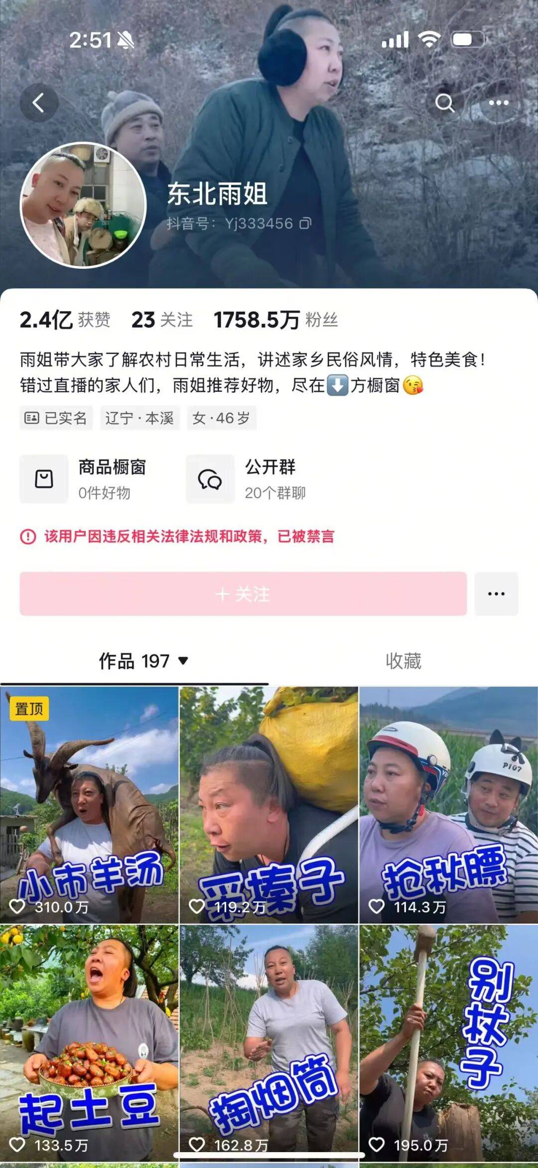 “东北雨姐”带货红薯粉厂商被强制执行671万元<strong></p>
<p>亿纬锂能股票</strong>，其账号或将于10月解封