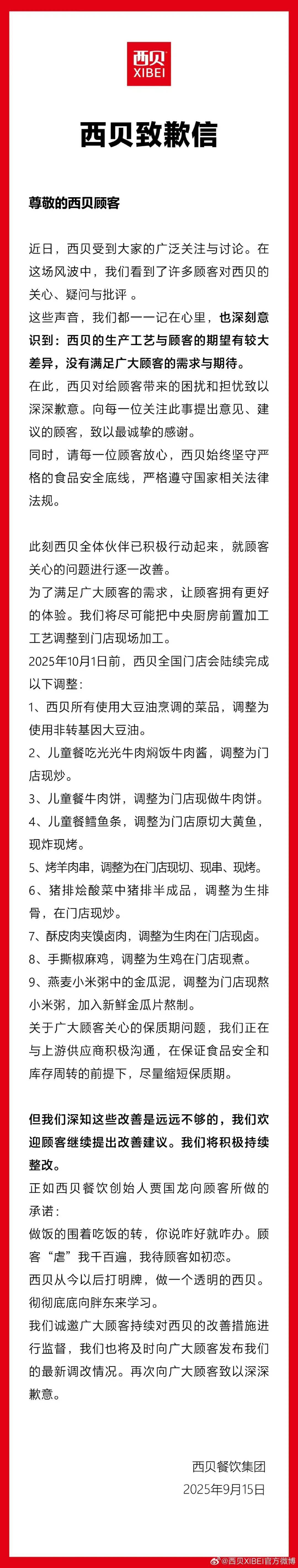 西贝预制菜风波：从强硬起诉到全面整改<strong></p>
<p>亿纬锂能股票</strong>，你怎么看？