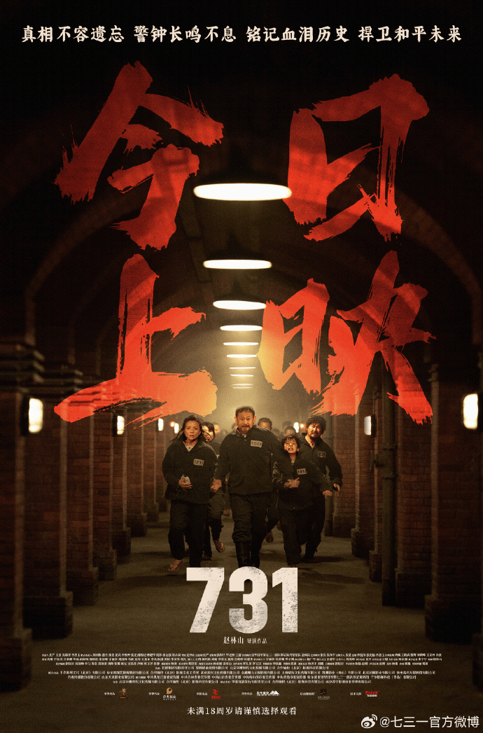 “立即停止<strong></p>
<p>西安饮食股票</strong>！”《731》制片方郑重声明