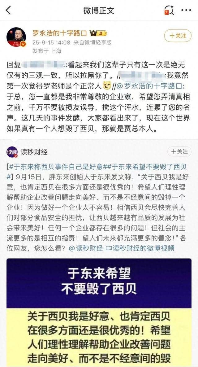 于东来三度发声：不要毁了西贝<strong></p>
<p>西安饮食股票</strong>！罗永浩喊话于东来：希望您不要搅这个浑水