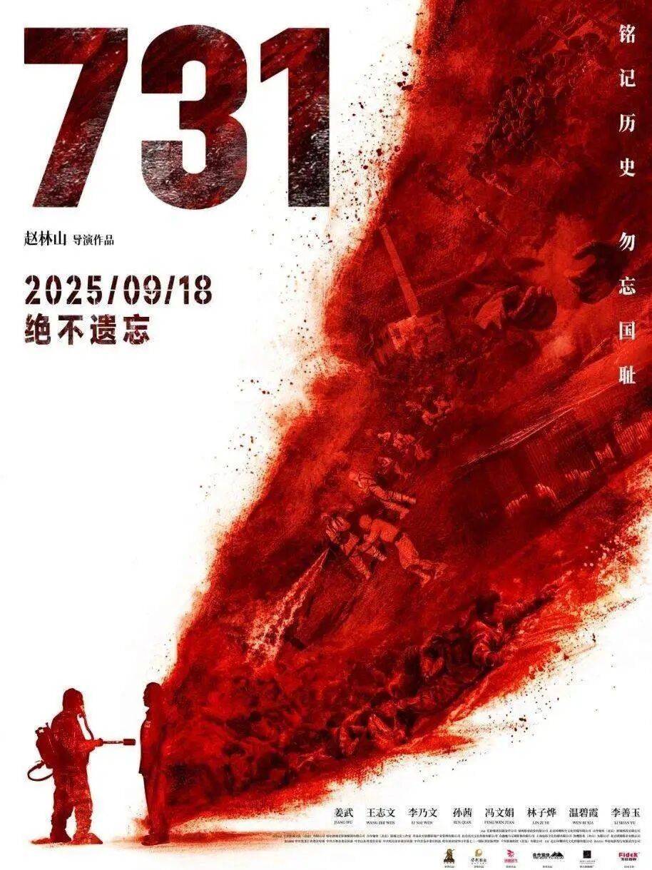 “立即停止<strong></p>
<p>西安饮食股票</strong>！”《731》制片方郑重声明；外交部回应电影上映