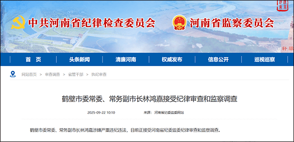 鹤壁市委常委、常务副市长林鸿嘉落马<strong></p>
<p>碧桂园股票</strong>，一个月前被罢免