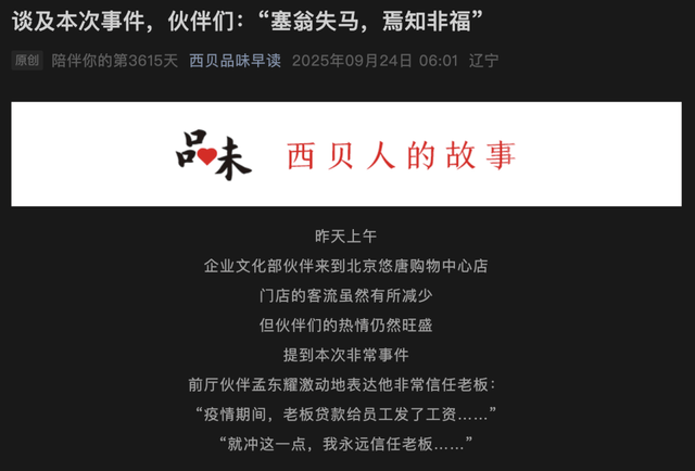 西贝贾国龙<strong></p>
<p>黄河旋风股票</strong>，别PUA员工和顾客了