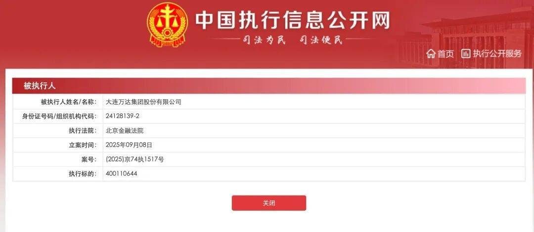 王健林及万达集团被限制高消费 此前万达集团被强制执行超4亿元