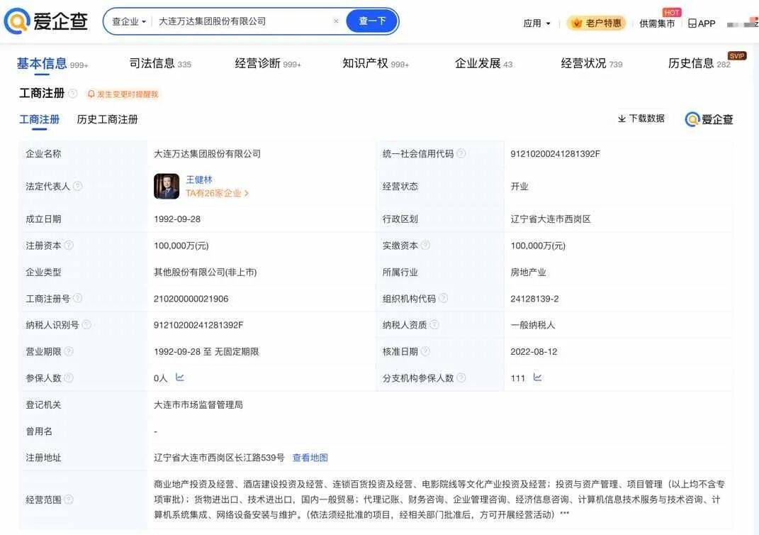 王健林及万达集团被限制高消费 此前万达集团被强制执行超4亿元