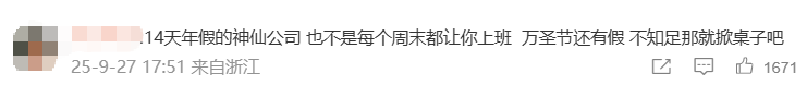 国庆前补班一天被员工举报<strong></p>
<p>中信海直股票</strong>，公司反手取消14天年假福利和所有额外假期，负责人：善意得不到某些员工理解！网友吵翻，律师解读
