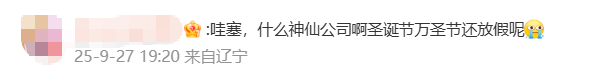 国庆前补班一天被员工举报<strong></p>
<p>中信海直股票</strong>，公司反手取消14天年假福利和所有额外假期，负责人：善意得不到某些员工理解！网友吵翻，律师解读