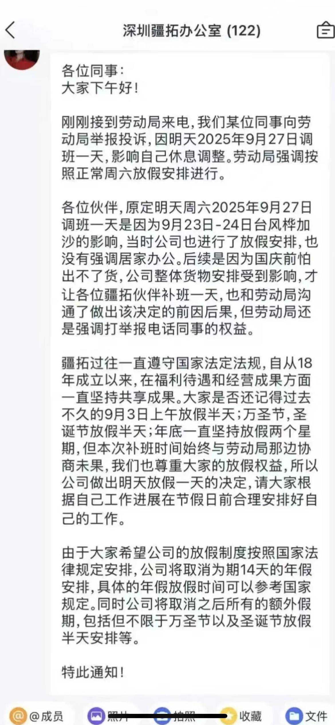 深圳一公司国庆前补班一天被员工举报<strong></p>
<p>中信海直股票</strong>，公司反手调整放假制度，取消14天年假福利和所有额外假期