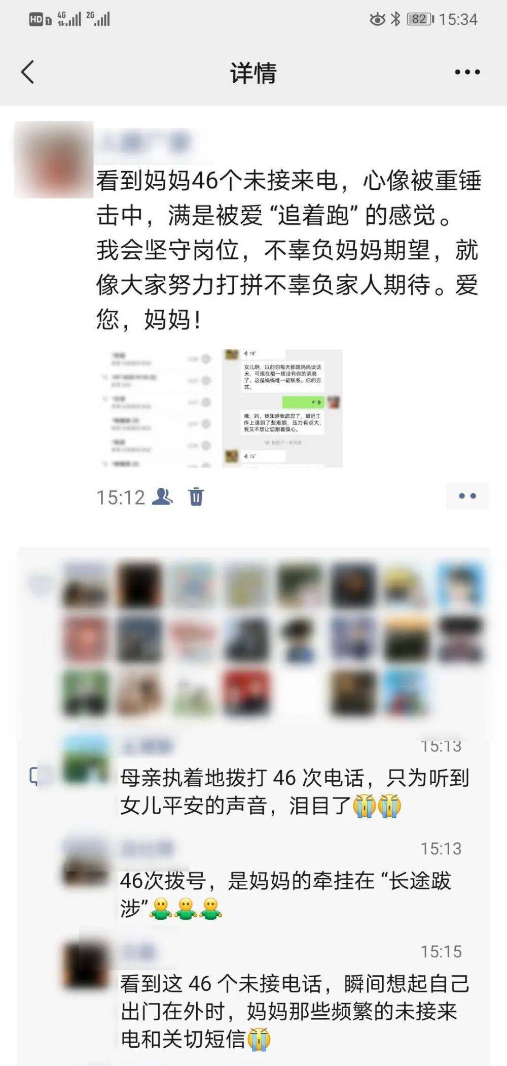 “看到妈妈46个未接来电<strong></p>
<p>北京银行股票</strong>，心像被重锤击中”