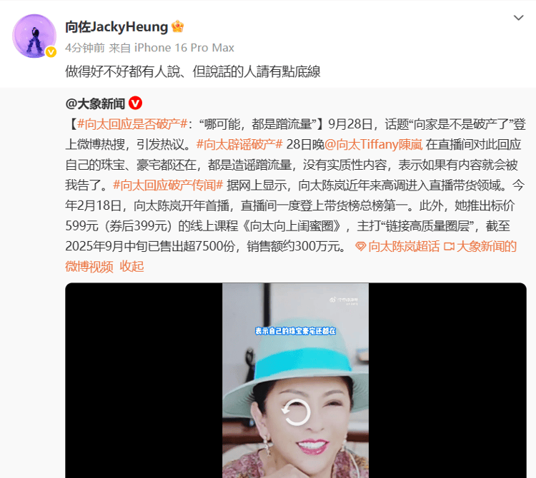 向太回应“向家破产”传闻：珠宝、豪宅都在<strong></p>
<p>北京银行股票</strong>，还养着1000多名员工；向佐力挺：说话的人请有点底线